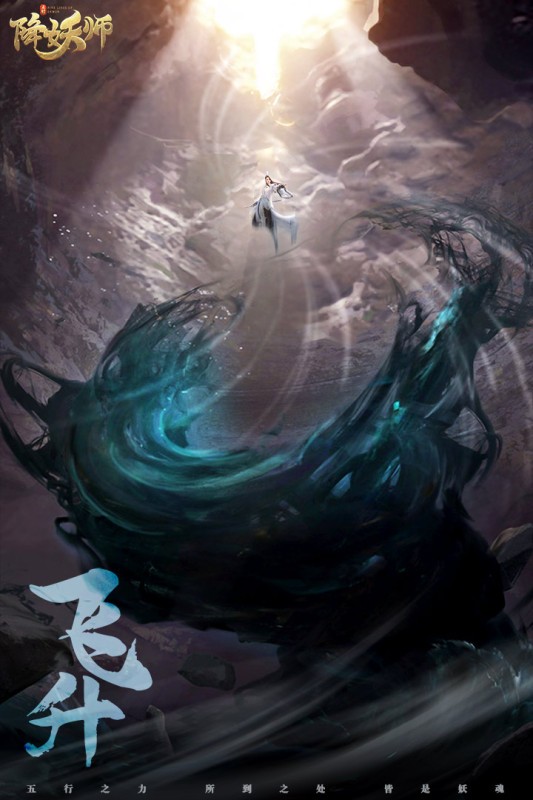 五行降妖师手机版下载 v23.1 3