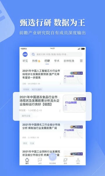 前瞻经济学人下载 v8.0.9 0