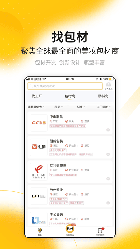 CiE美妆创新展下载 v3.6.4 0