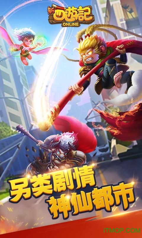 新西游记ol手游百度版兑换码下载 v1.0.0 安卓版 0