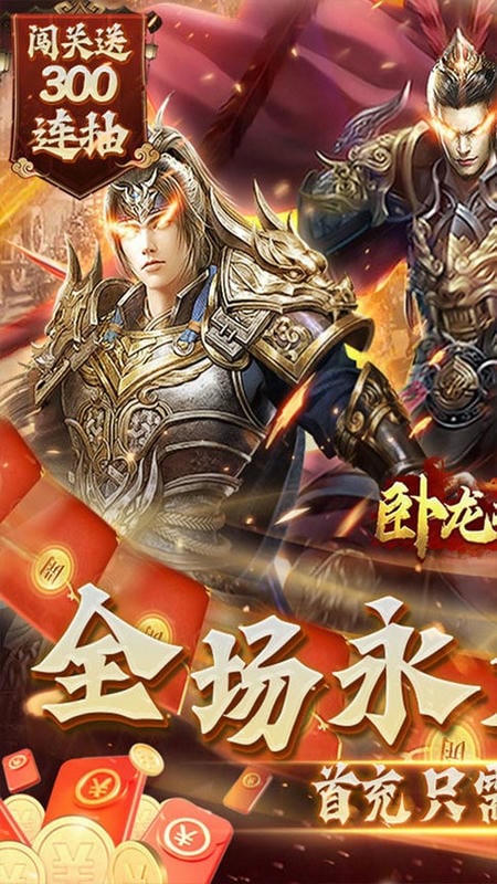 卧龙无敌最新版下载 v1.0.0 0