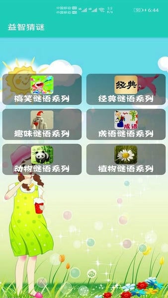 益智猜谜下载 v10.62 3