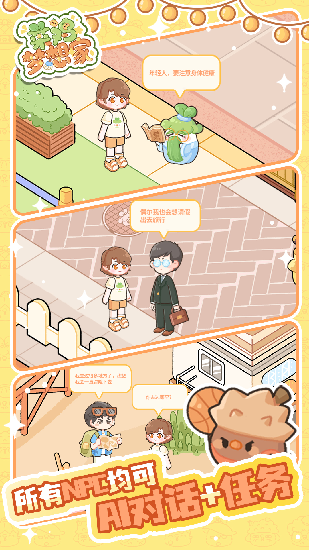 菜鸡梦想家最新版下载 1.0.1 10