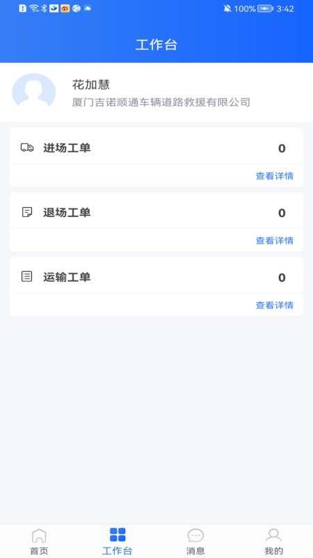 小宏人司机端下载 v2.0.6 0