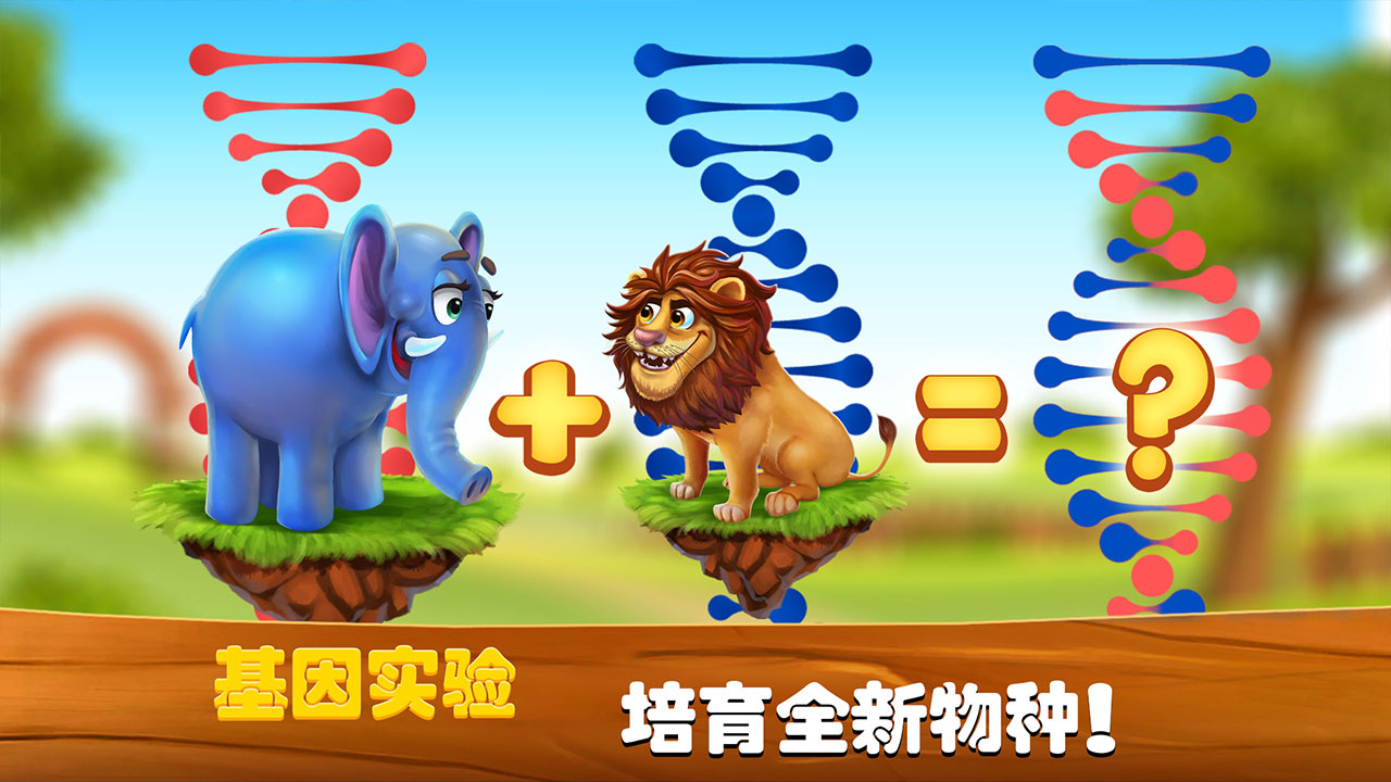 梦想动物小镇最新版下载 2.3.6 5