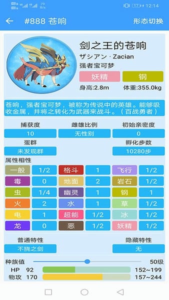 神奇宝贝图鉴大全下载 v9.2.20251021 0