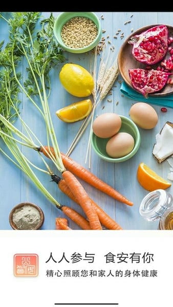 山餐安客户端下载 v1.5.1-prod 1