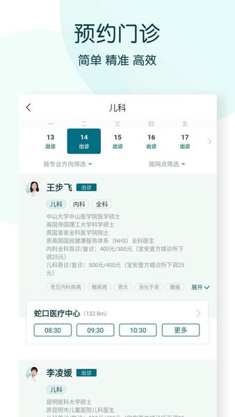 卓正医疗下载 v5.49.0 3