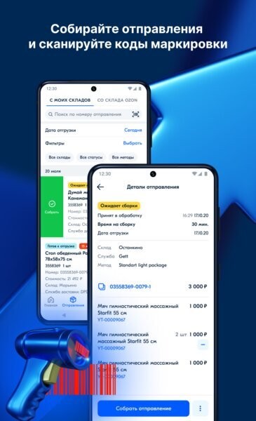 OzonSeller下载 v4.7.0 3
