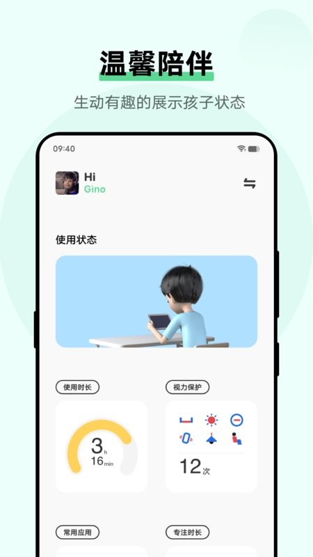 孩子守护下载 v4.9.0.0 4