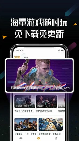 顺网云电脑下载 v3.1.0 3