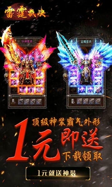 雷霆裁决下载 v2.0.0 1