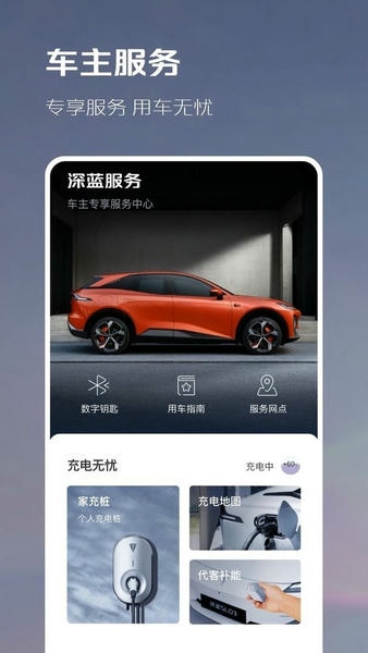 深蓝汽车下载 v1.7.1 0