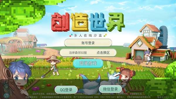 创造世界中文版游戏下载 3.0.35 0