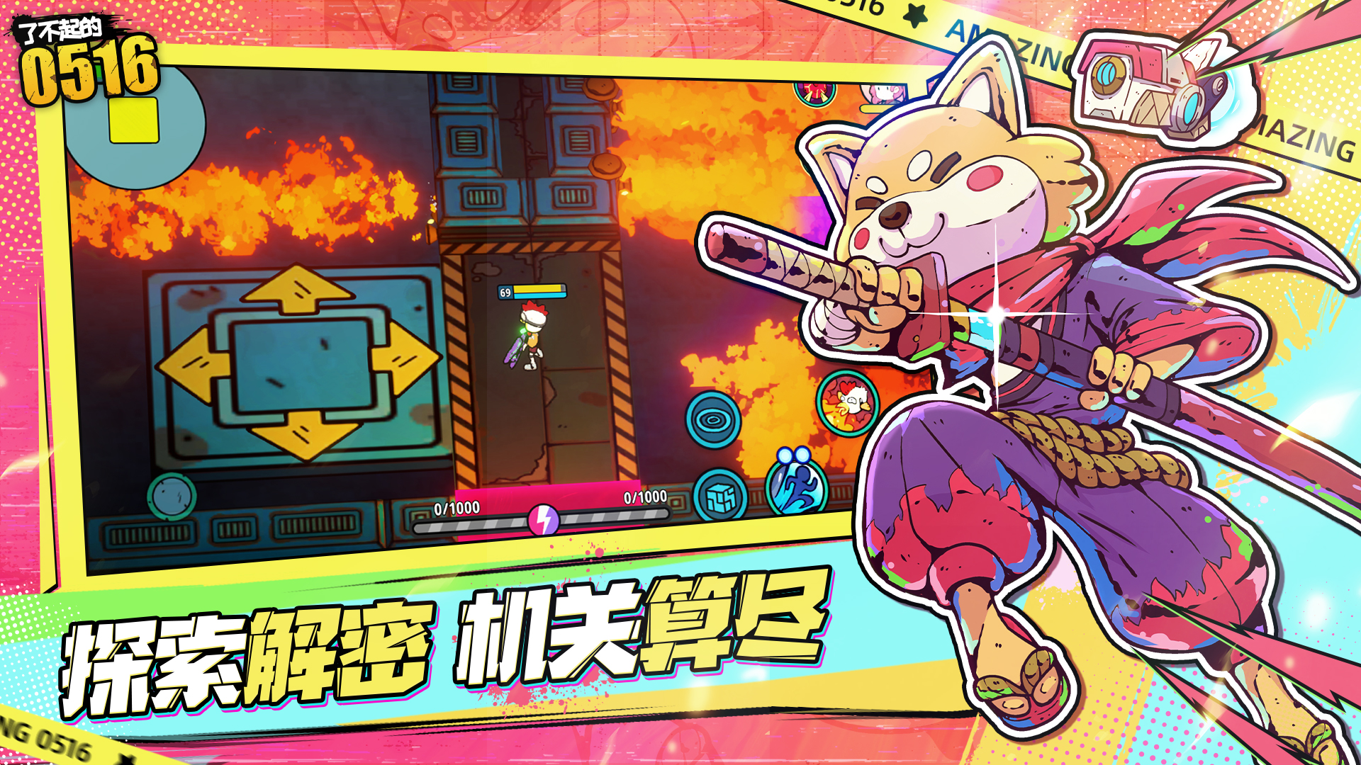 了不起的0516最新版下载 2.0.1 1