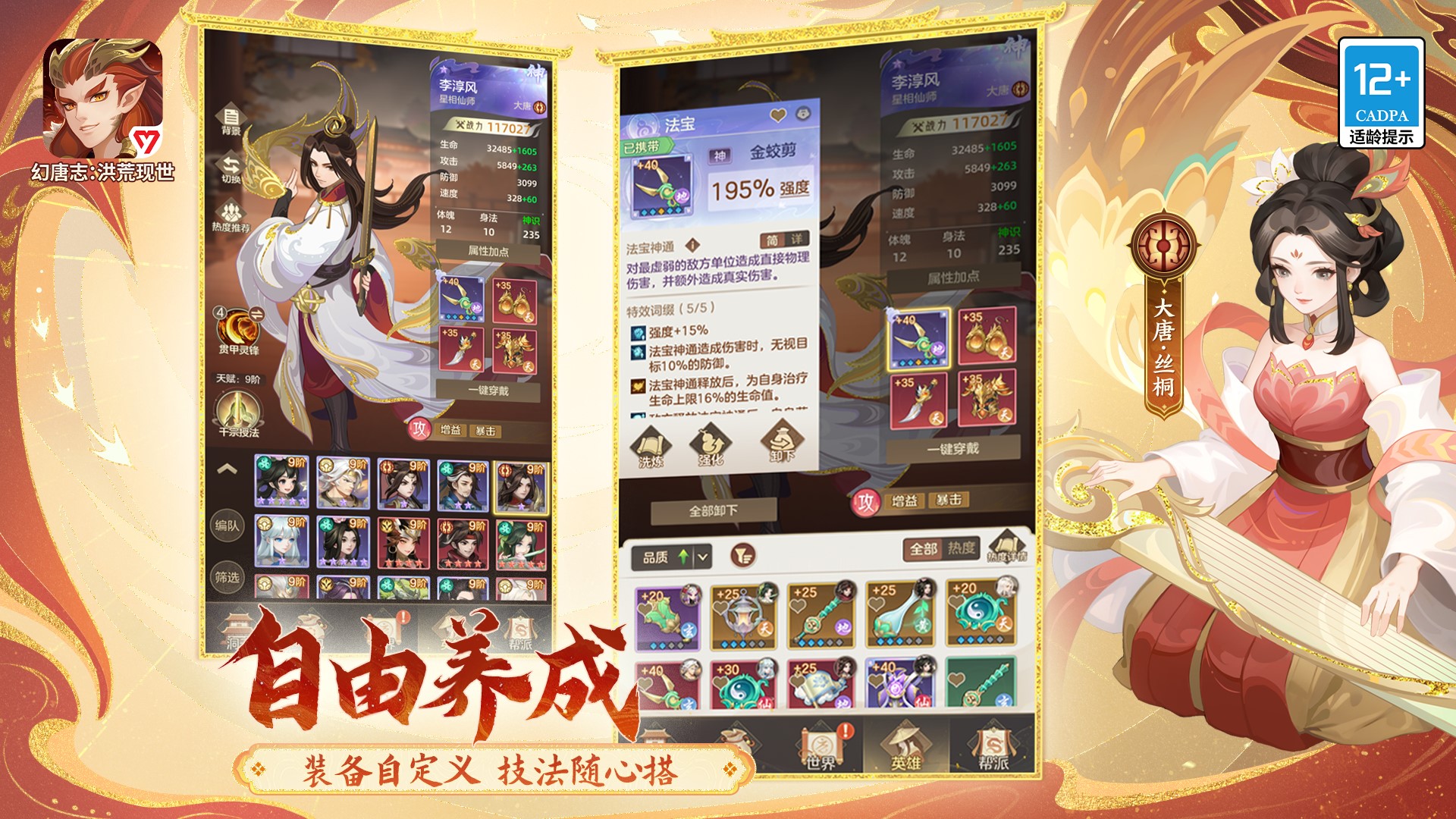 幻唐志：洪荒现世官方版下载 1.0.14 0