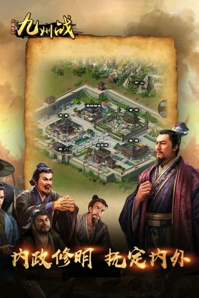 三国志之九州战下载 v2.6.0 0