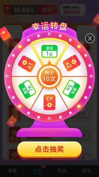 好运答人下载 v1.0.2.0 1