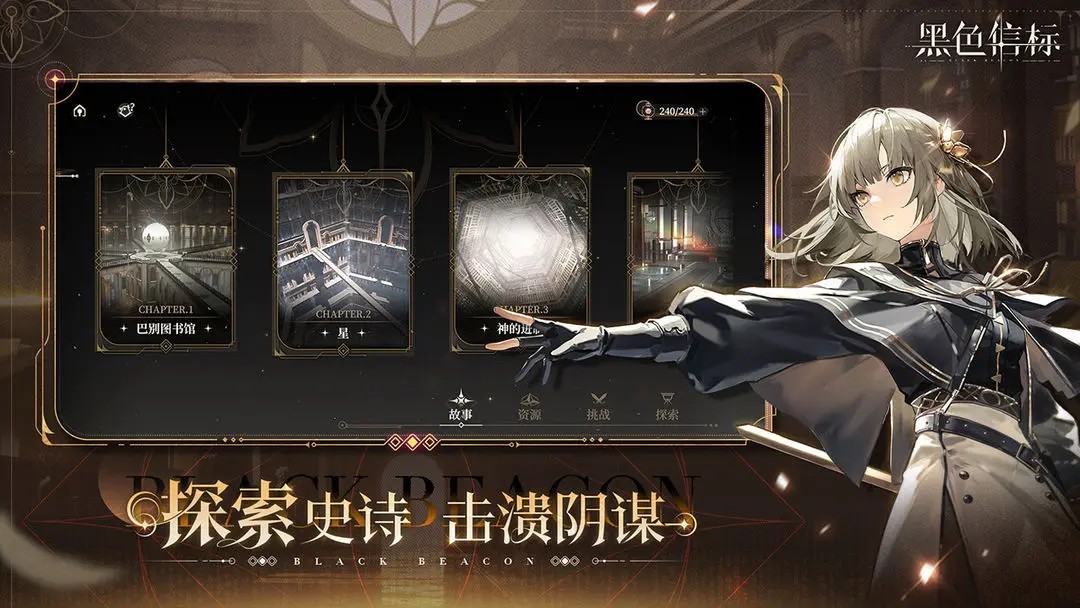 黑色信标官方正版下载 v1.0.180 3