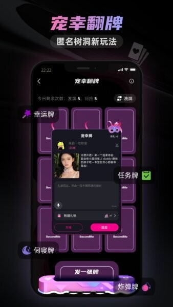 SecondMe下载 v3.2.0 2