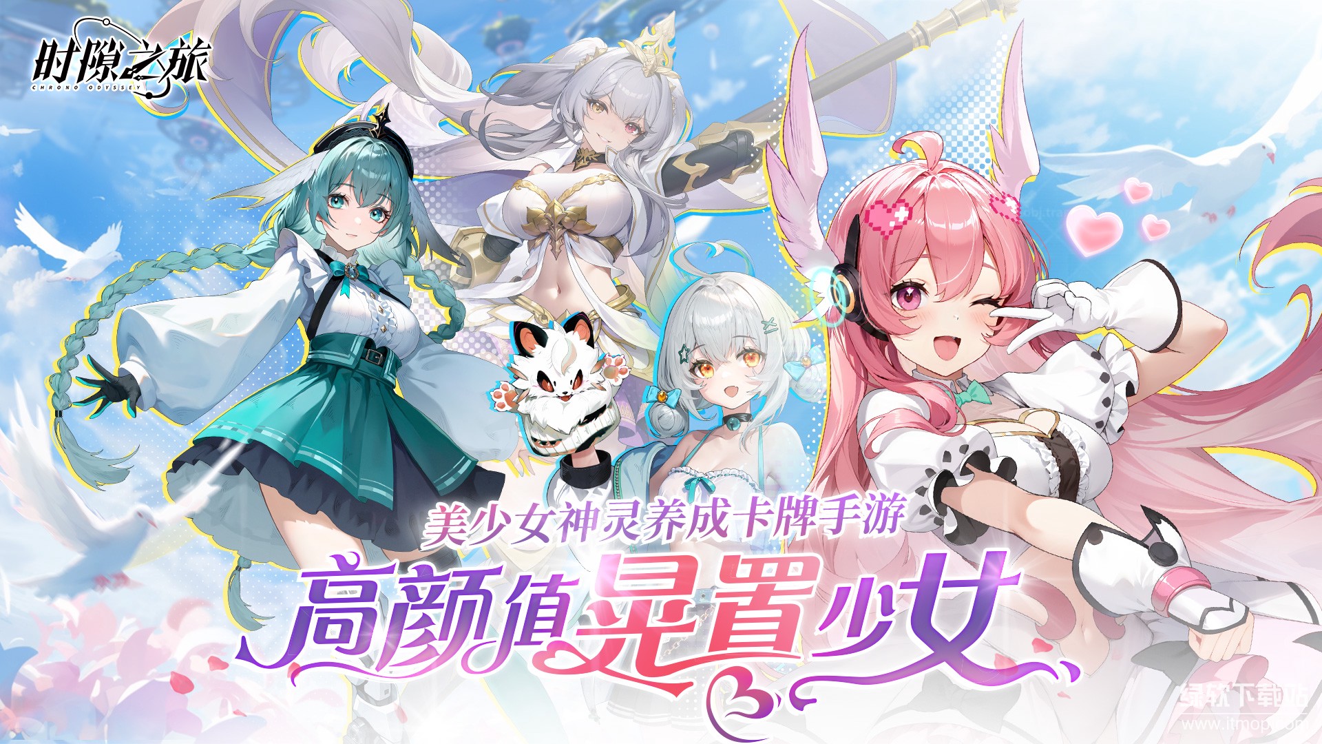 时隙之旅最新版下载 1.1.1 0