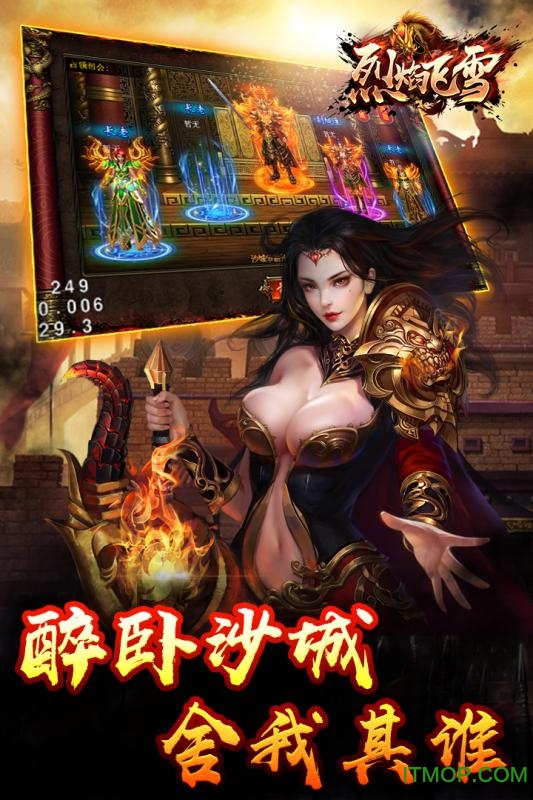 烈焰飞雪内购破解版下载 v9.2373.1 安卓版 0