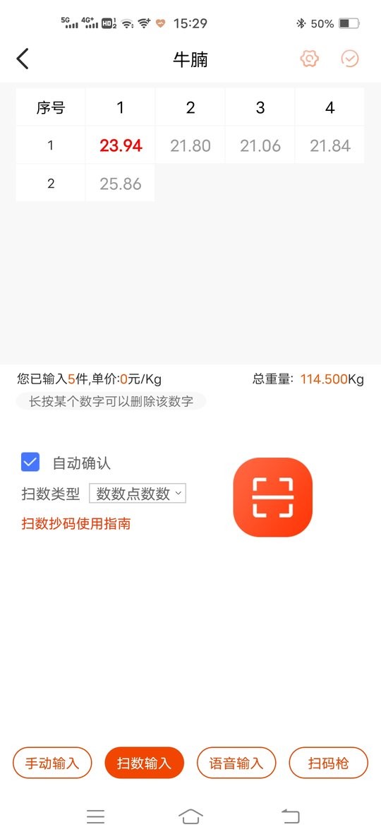 扫数抄码下载 v3.3.1 2