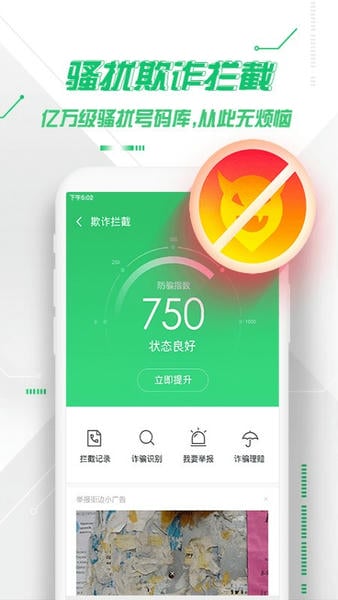 360手机卫士极客版下载 v9.0.1 2
