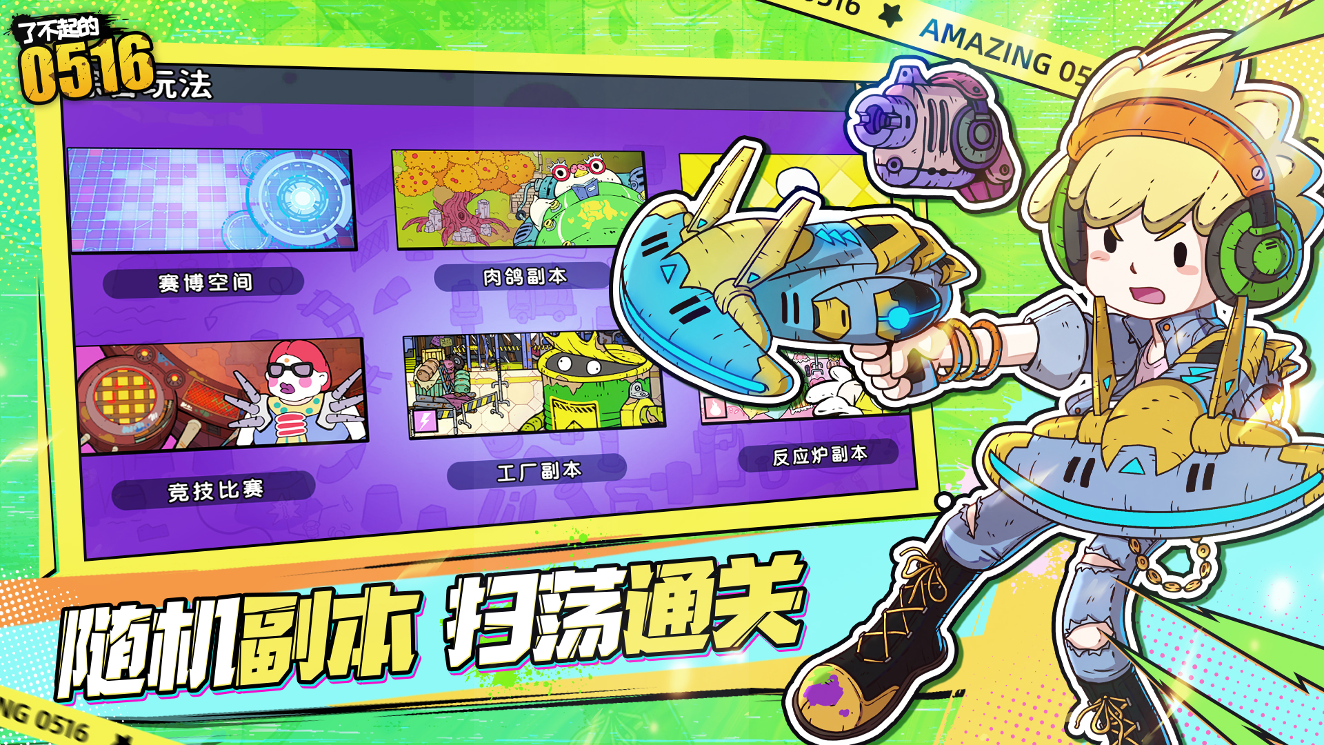 了不起的0516最新版下载 2.0.1 0