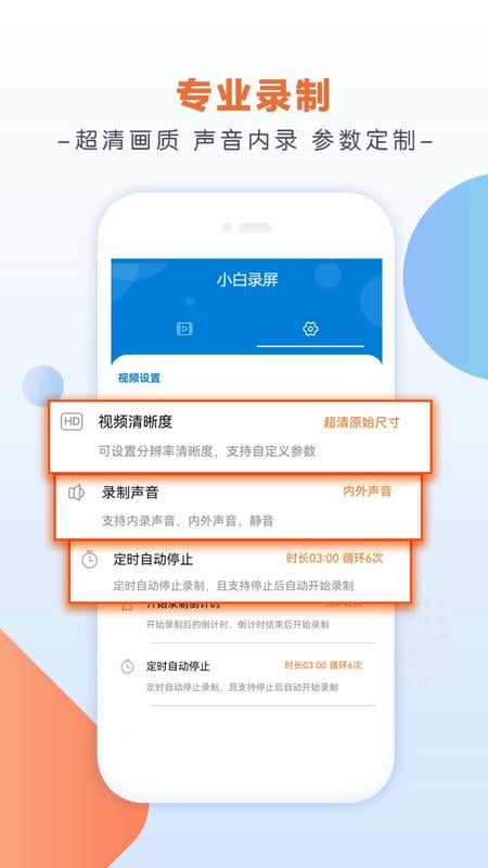 小白录屏下载 v3.1.9.0 2