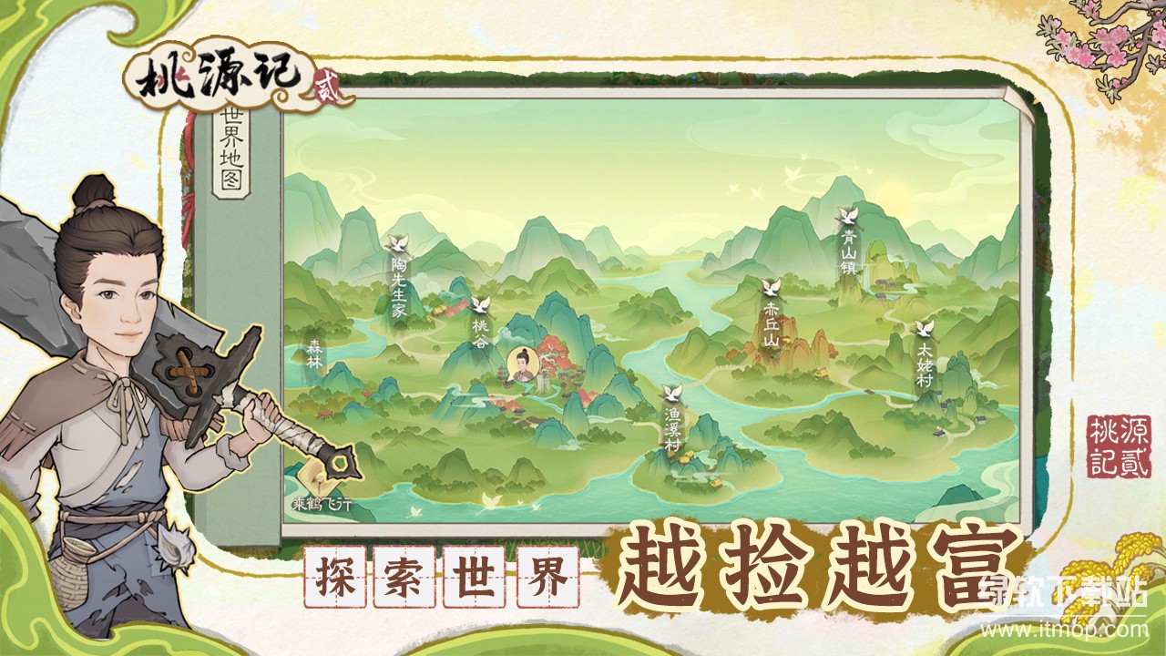 桃源记2最新版下载 1.1.0 5