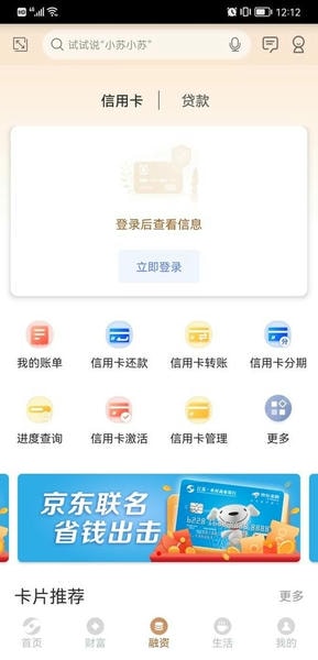 江苏农商行下载 v6.1.2 2