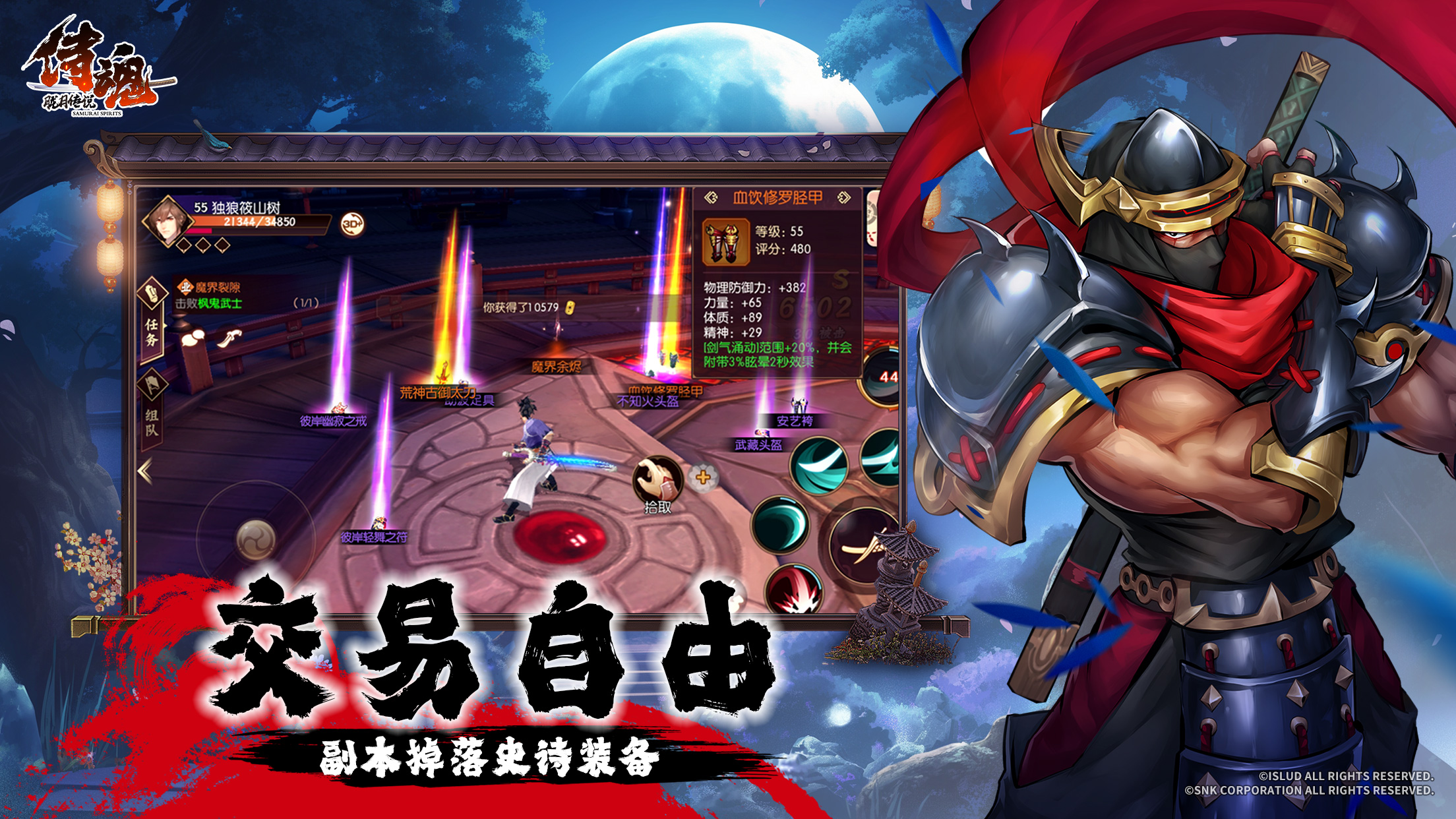 侍魂-胧月传说最新版下载 1.0.6 3