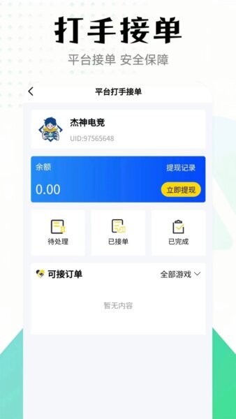 杰神电竞下载 v2.3.1 4