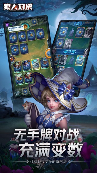 狼人对决下载 1.0.85安卓版 2