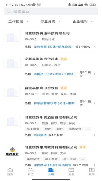 雄安直聘下载 v2.9.23 1