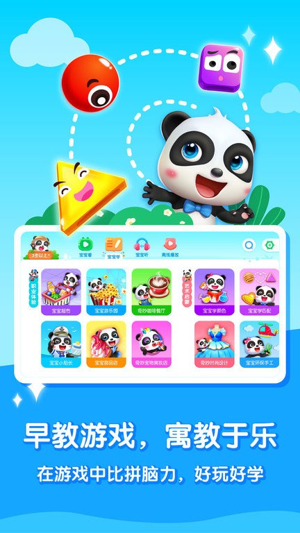 宝宝巴士大全游戏下载 v8.8.39 1