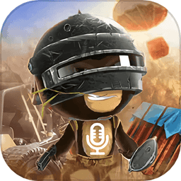 和平变声器 v1.8.7