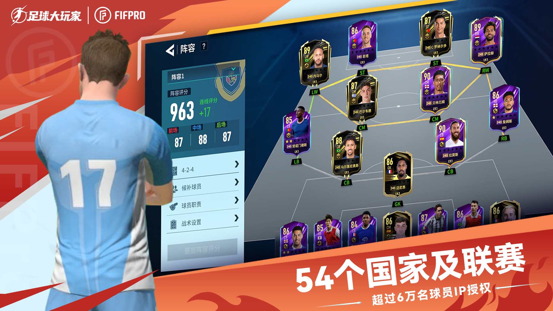 足球大玩家最新版下载 1.222.1 4