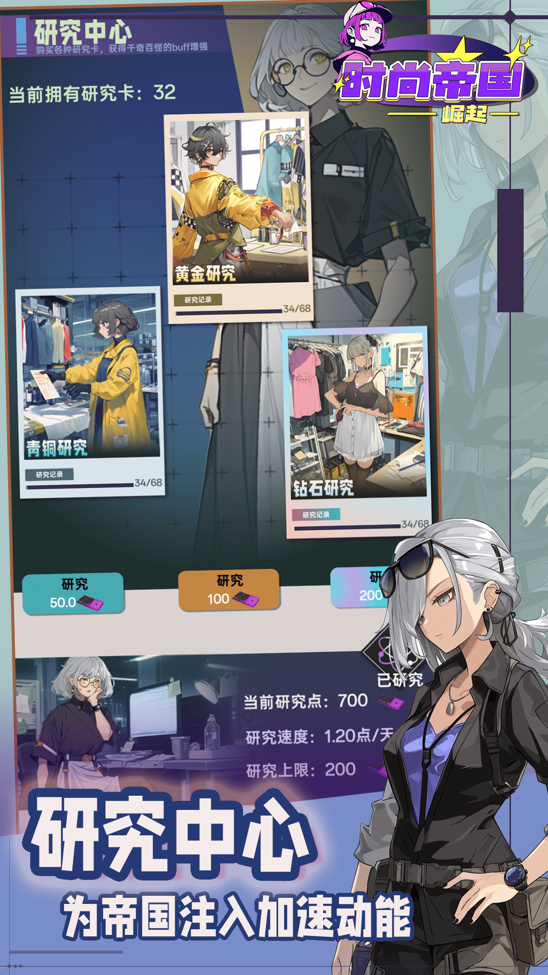 时尚帝国：崛起官方版下载 1.0.5 4