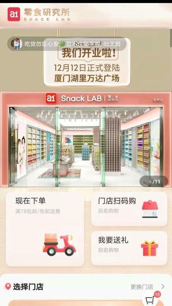 a1零食研究所下载 v1.5.5 0