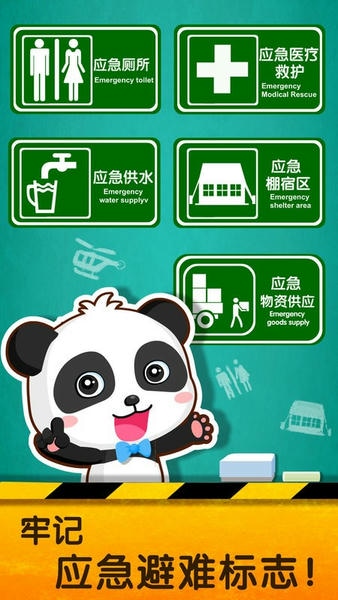 宝宝地震安全2下载 v9.91.00.00 3