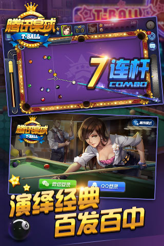 腾讯桌球手机版下载 v3.51.0官方安卓版 2