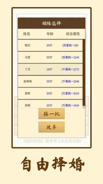 我的宗族折相思破解版下载 v1.0.6 0