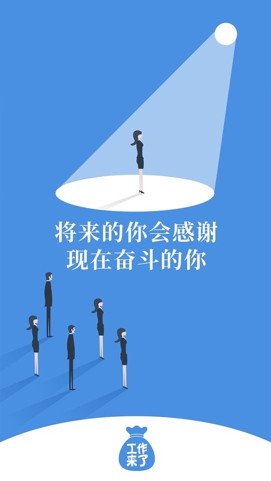 工作来了下载 v8.18.0 0