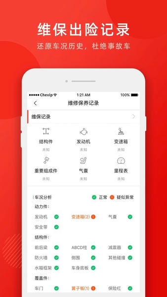 车唯拍下载 v6.1.1 2