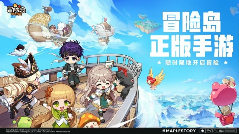 冒险岛枫之传说国际服下载 v2.280.3073 2