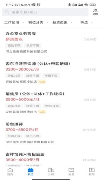 雄安直聘下载 v2.9.23 2