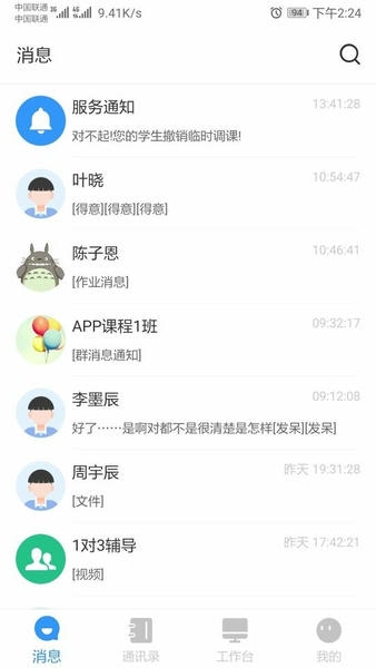 校管家下载 v4.1.16 1