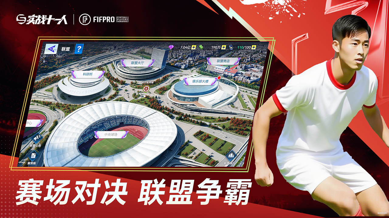 实战十一人最新版下载 103.041 2